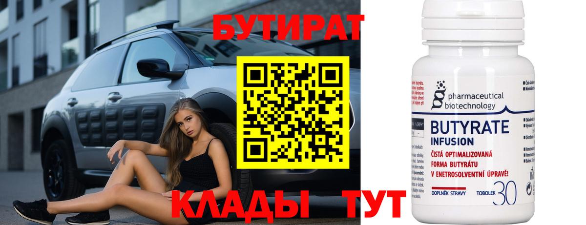 Бутират бутандиол Шарыпово