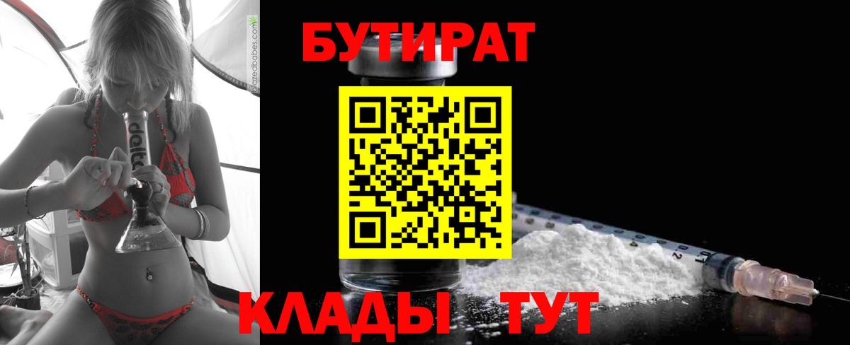 БУТИРАТ GHB  Вход с VPN  Шарыпово 