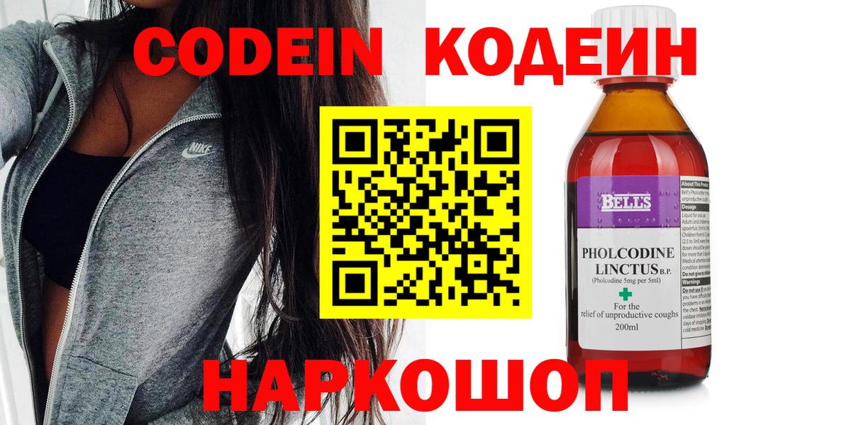 Шарыпово  Кодеиновый сироп Lean напиток Lean (лин)  Вход с VPN 