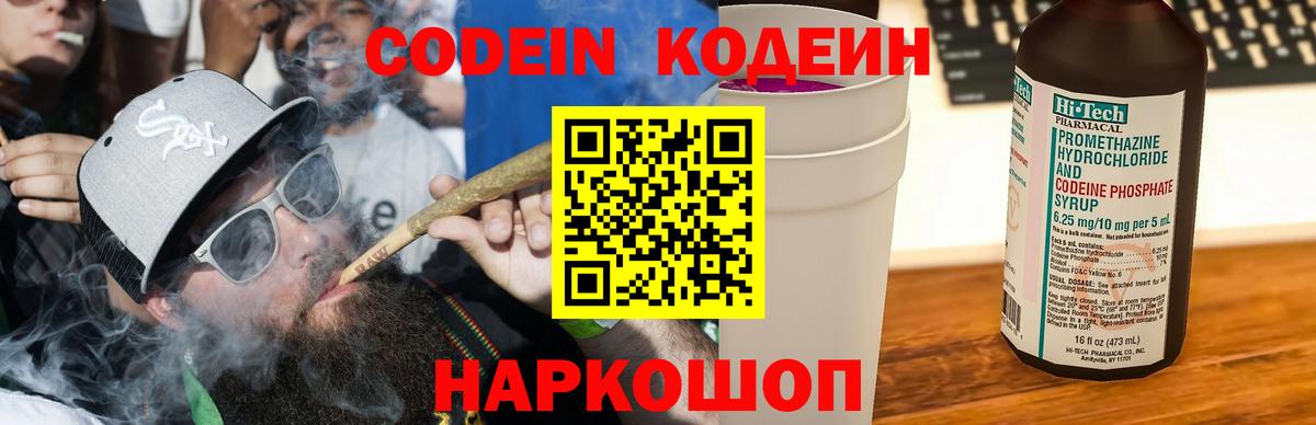 Кодеиновый сироп Lean Purple Drank Шарыпово