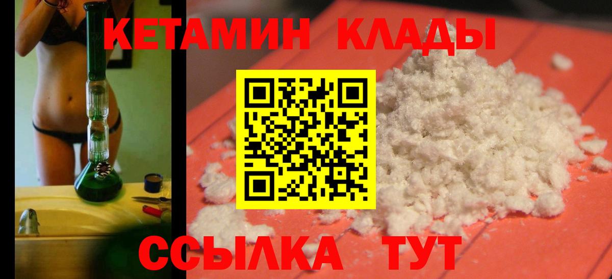 Кетамин ketamine Шарыпово